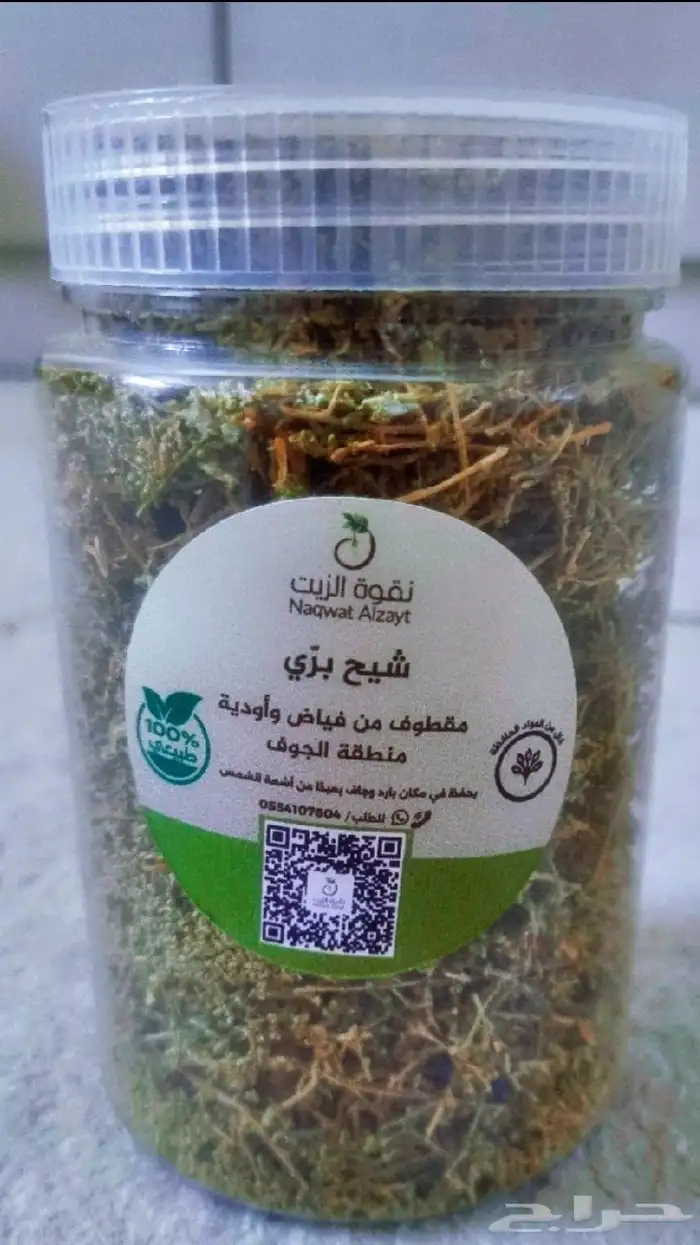 اعشاب. شيح 0