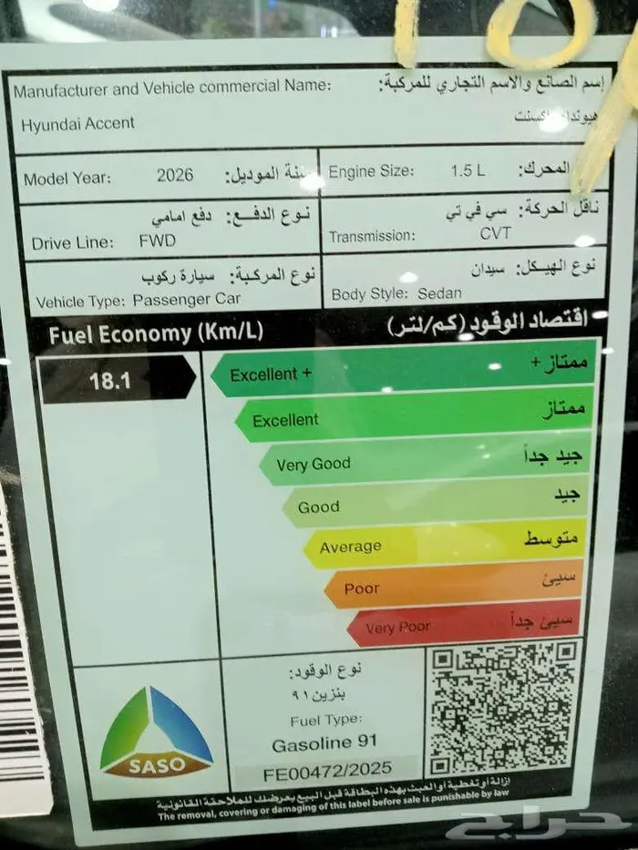 هيونداى اكسنت فيليت 2026 0