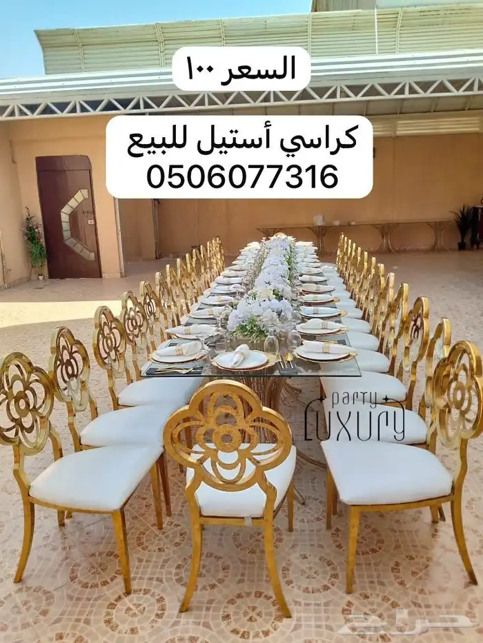 كراسي و طاولات حفلات للبيع 12