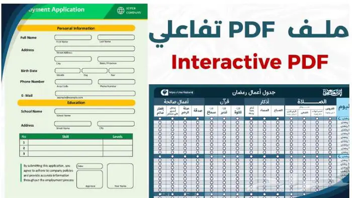تصميم نموذج pdf تفاعلي قابل للتعبئة يناسب جميع الاغراض 0
