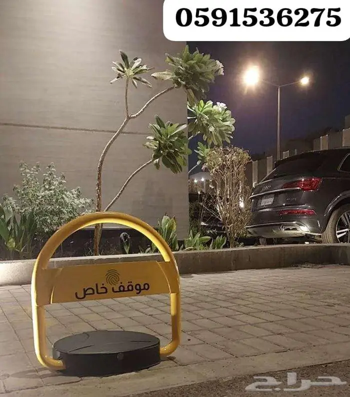 جهاز حاجز مواقف السيارات 2