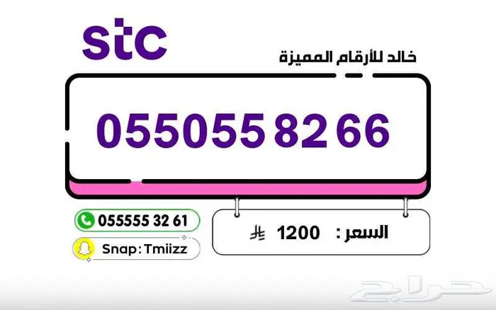 ارقام مميزة stc stc stc stc ارقام مميزة للبيع 3