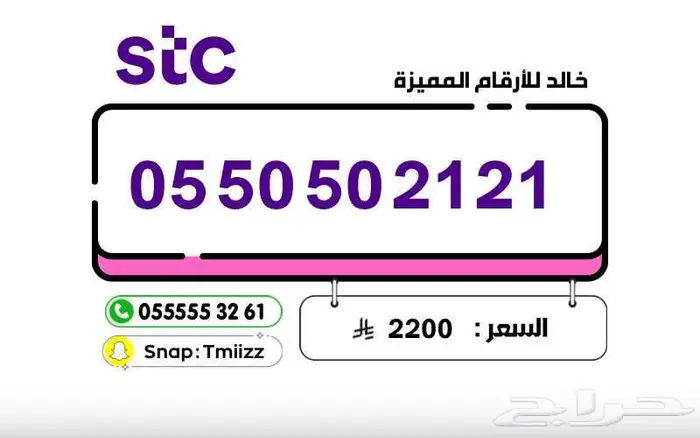 ارقام مميزة stc stc stc stc ارقام مميزة للبيع 5