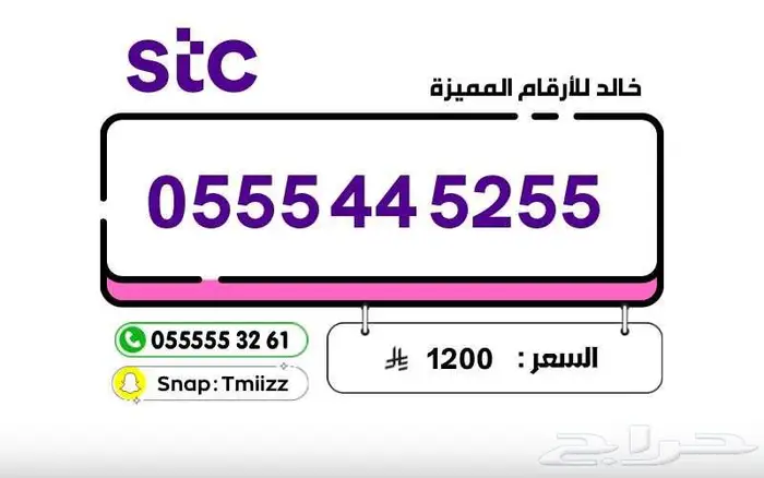 ارقام مميزة stc stc stc stc ارقام مميزة للبيع 8