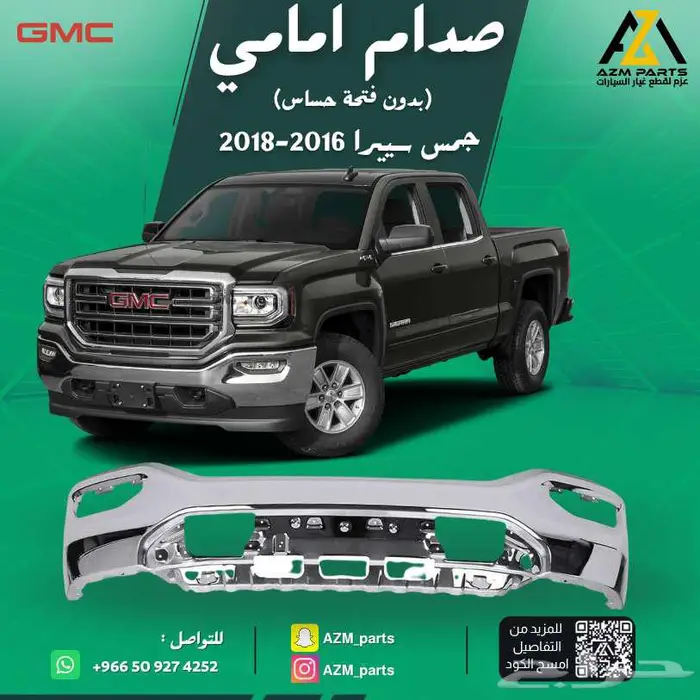 صدام امامي سييرا 2016 2017 2018 فتحة حساس كروم 1