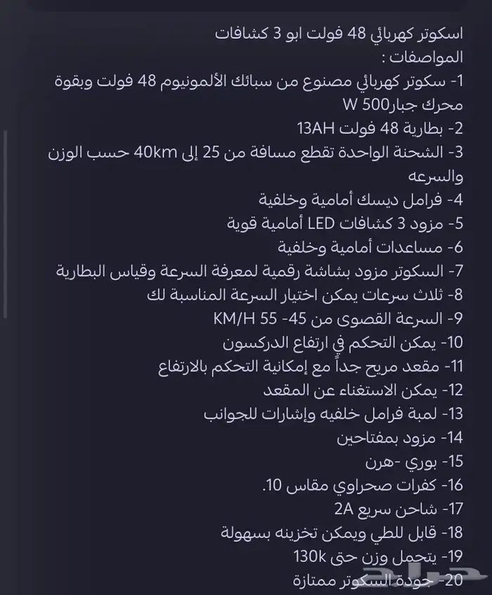 اسكوتر كهربائي 5