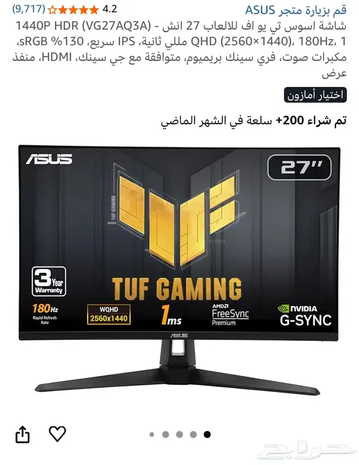شاشة 27 بوصه asus (قيمنق) 0