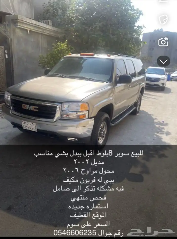 للبيع جمس 8بلوط للبيع او للبدل بشي مناسب 0