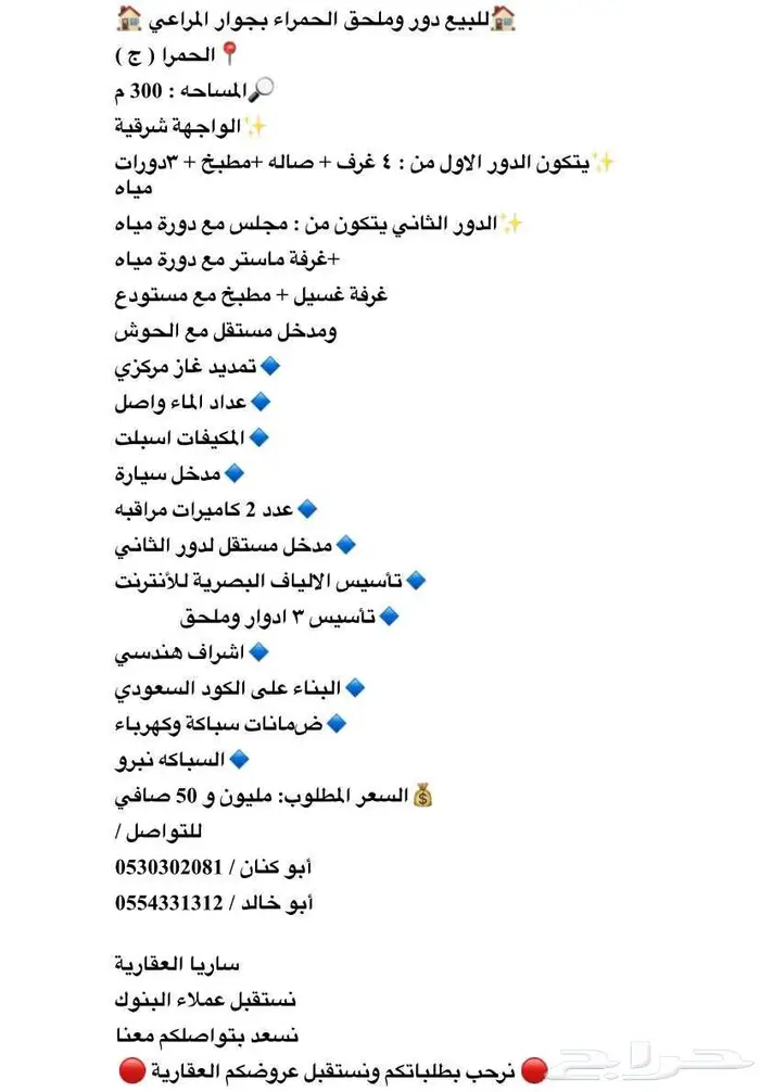 للبيع دور وملحق في الحمراء جوار المراعي ( جيم ) 8