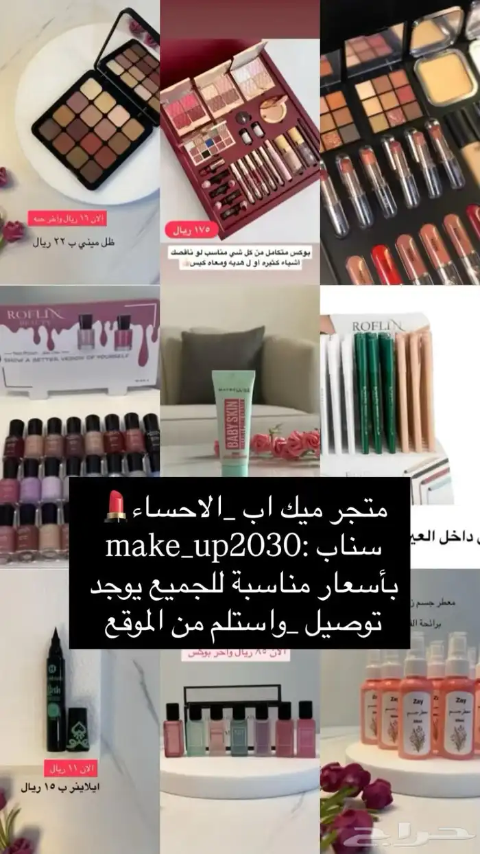 بيع مستحضرات تجميل   وعناية وساعات وعود بسعر مناسب 0