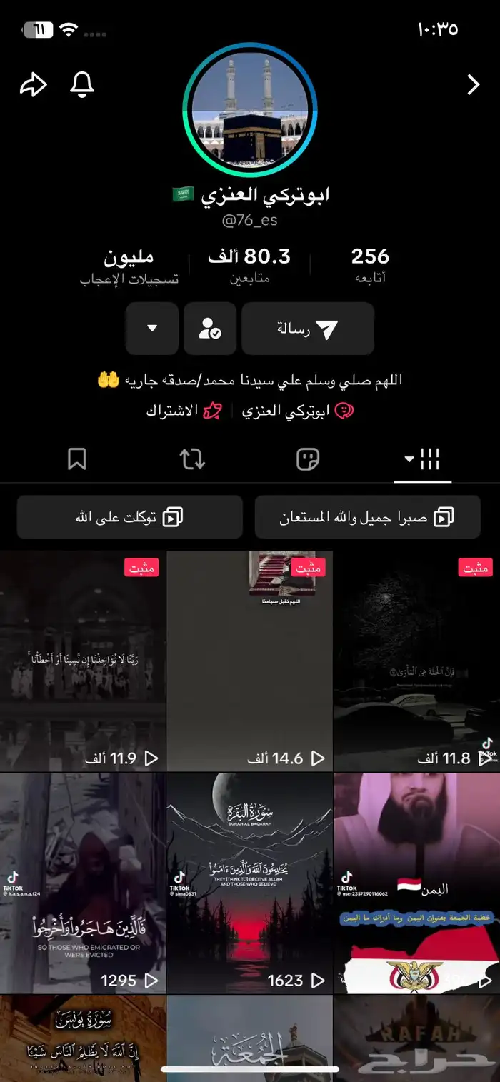 حساب ديني للبيع على السوم 0