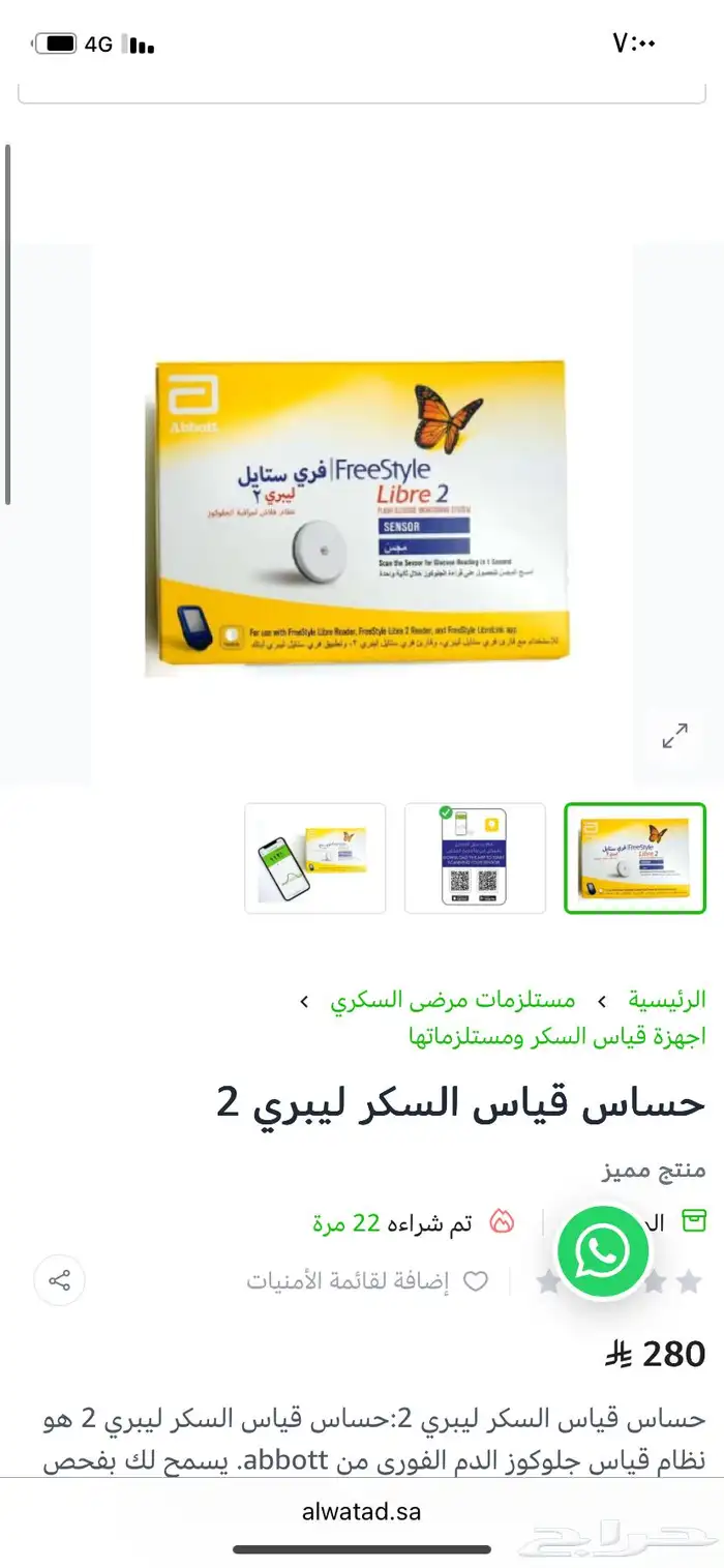 جهاز سكر متوفر حبه ب 100 0