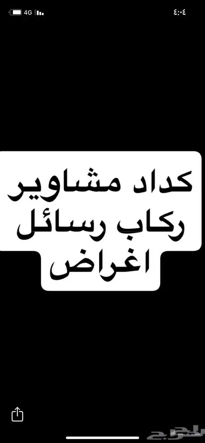 مندوب توصيل وكداد ركاب 0