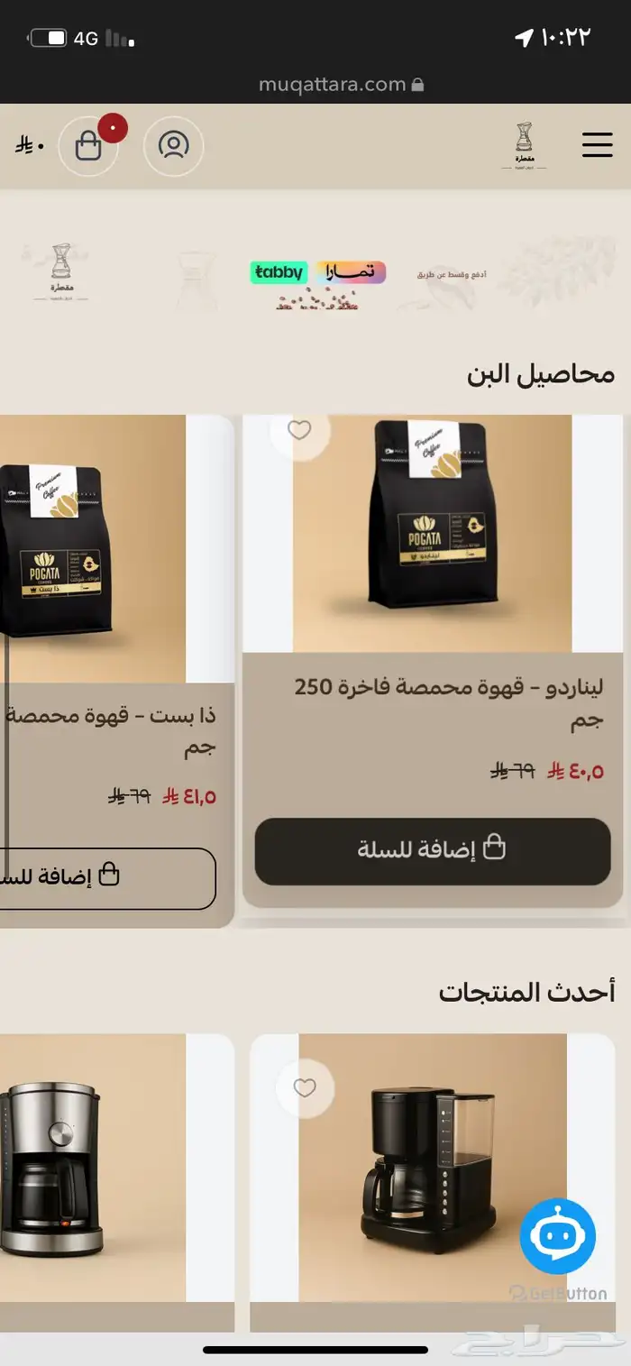 موقع أدوات قهوة جاهز للبيع بتصميم احترافي و جاهز للتشغيل 1