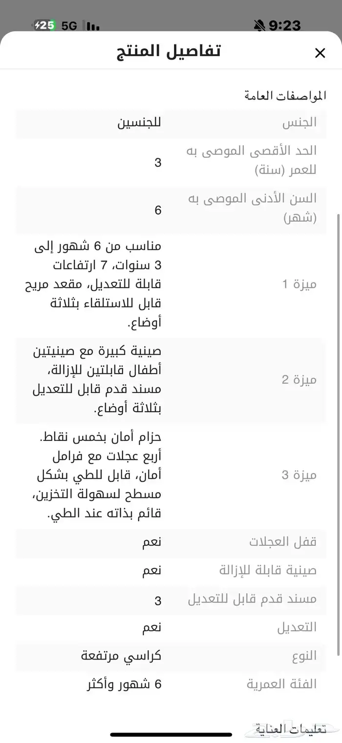 كرسي طعام اطفال للبيع 4