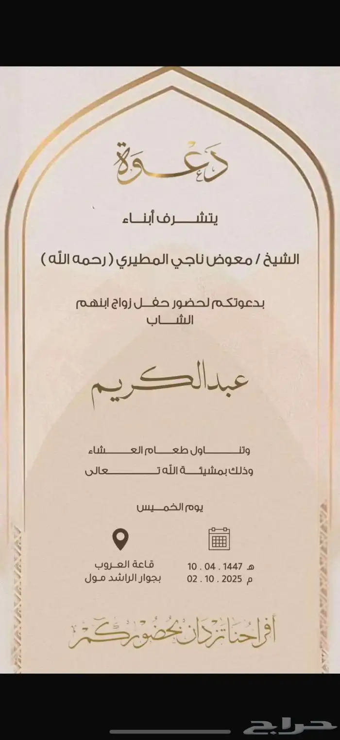 تصميم دعوات زواج 14