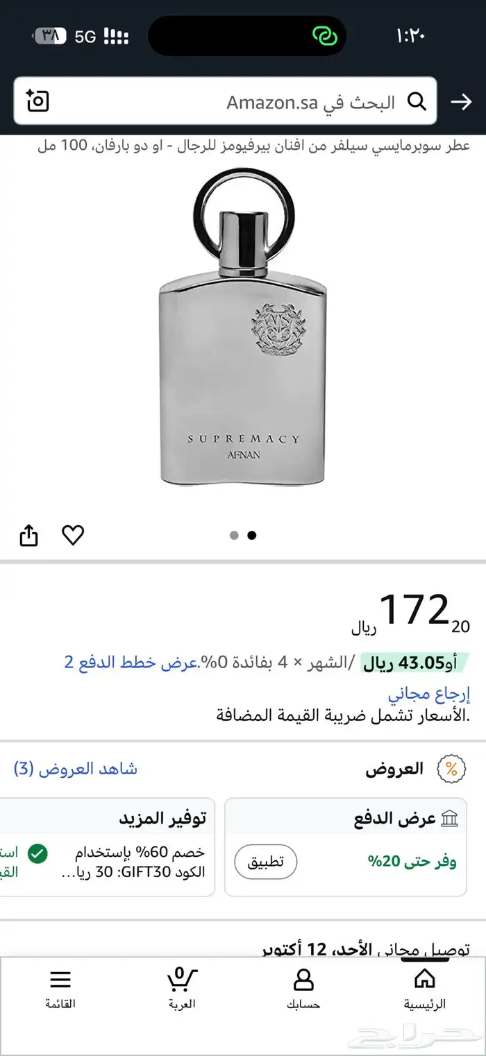عطر سوبرماسي من افنان (بديل كريد افينتوس) 2