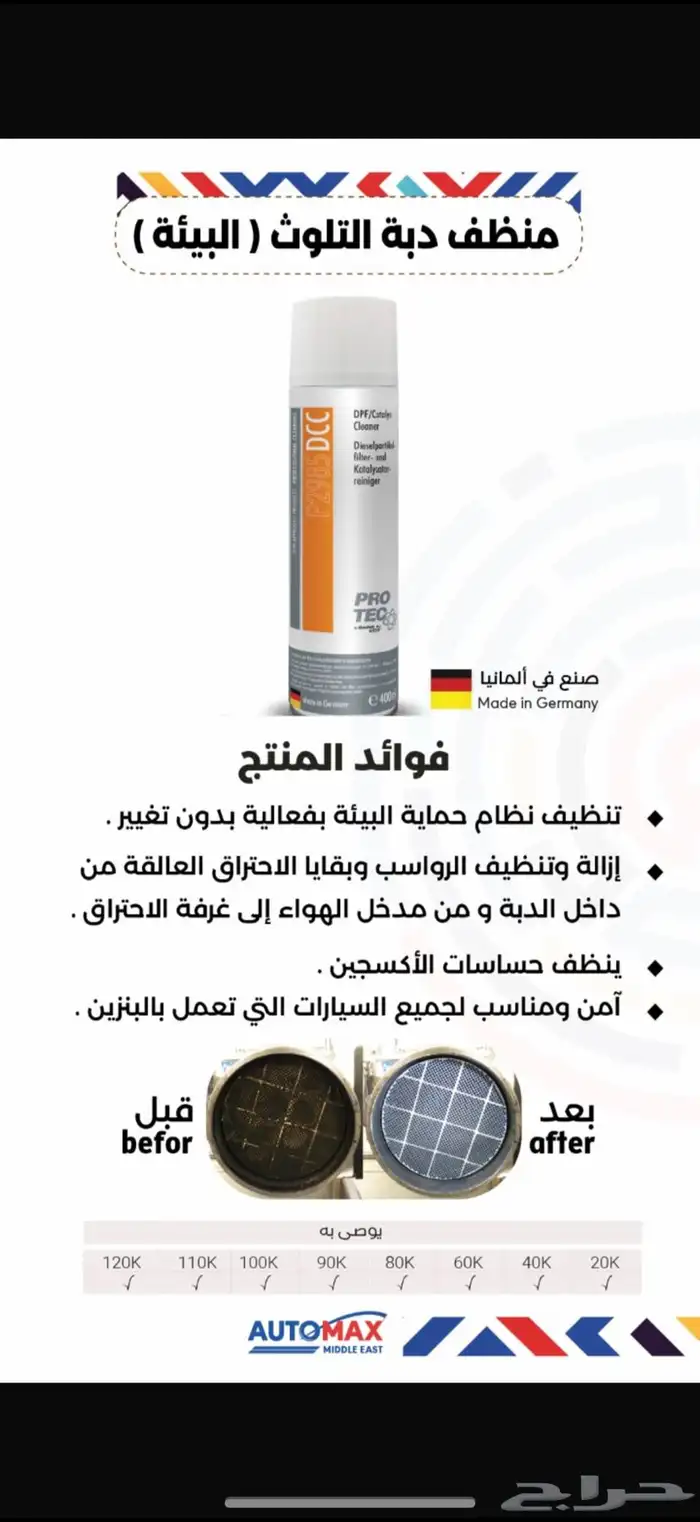 تنظيف بخاخات 3