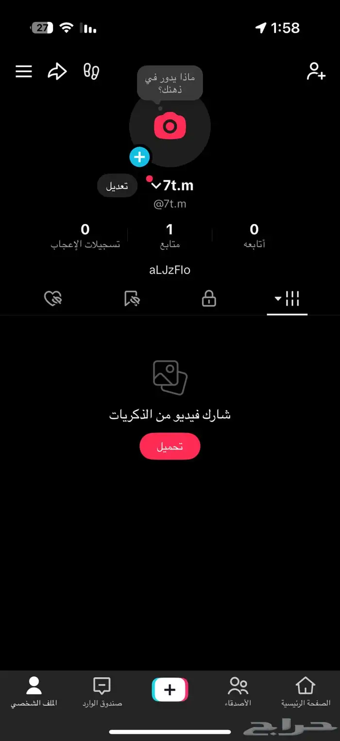 للبيع حساب تيك توك شبه ثلاثي اختصار اسم حاتم 1