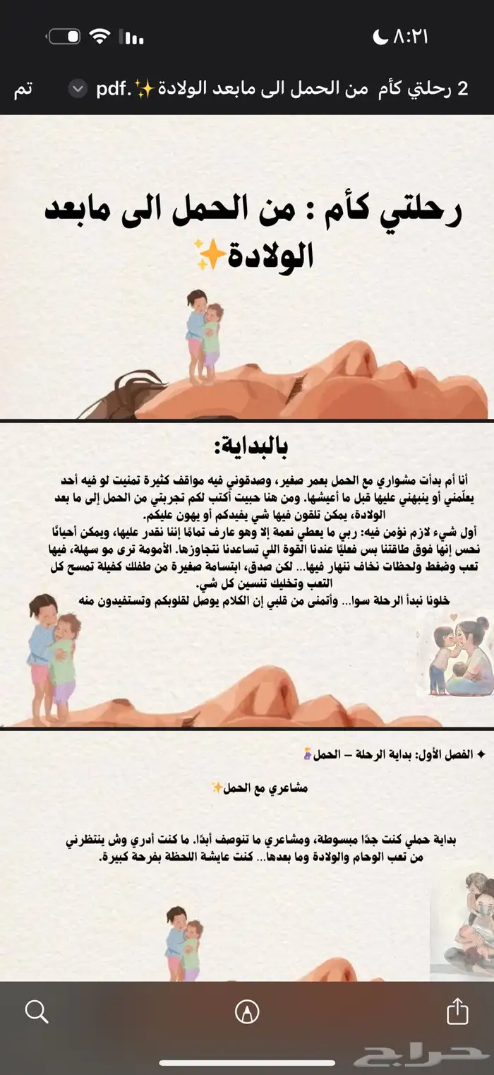 ملف قيم جدا  للامهات 0