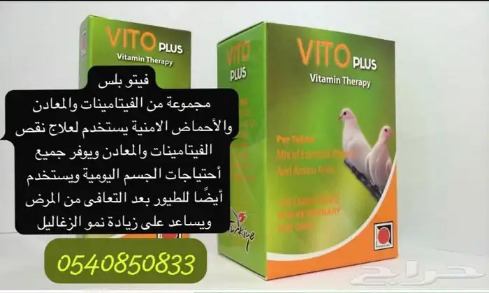 فيتامين للحمام 0