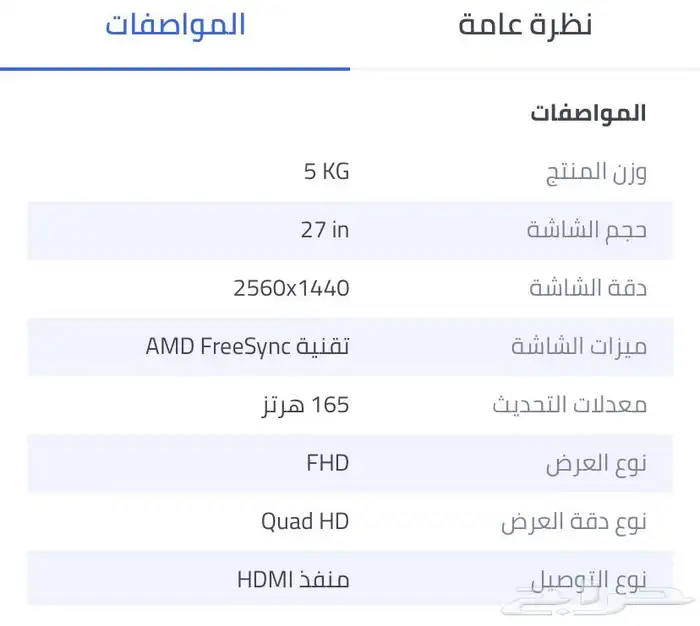 شاشة قيمنق 2 K 5