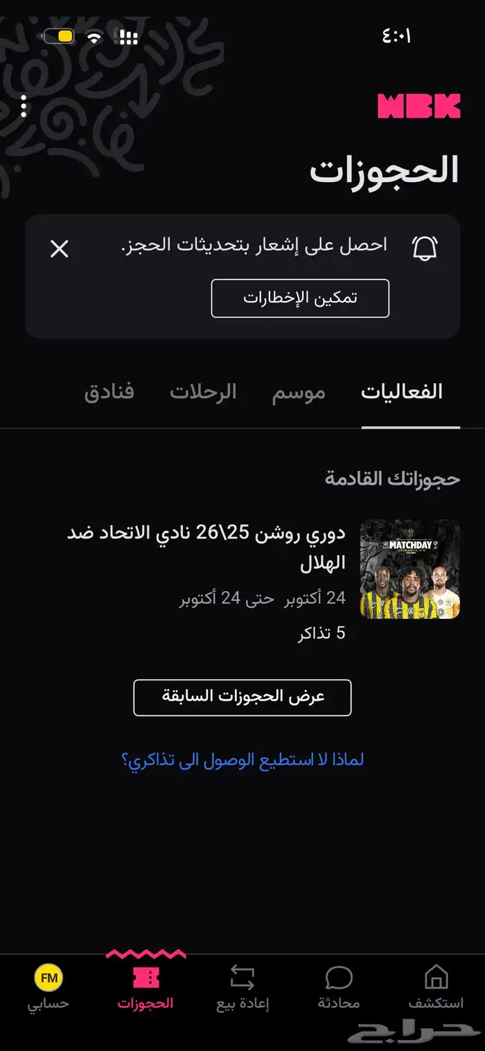 الاتحاد والهلال في الإنماء 0
