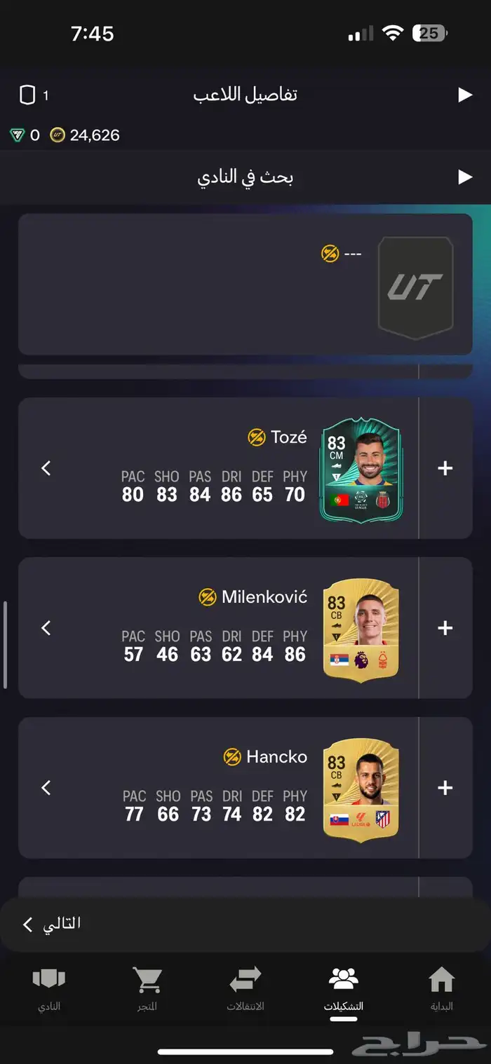 حساب fc26 للبيع pc م يستغل عالسوني 3