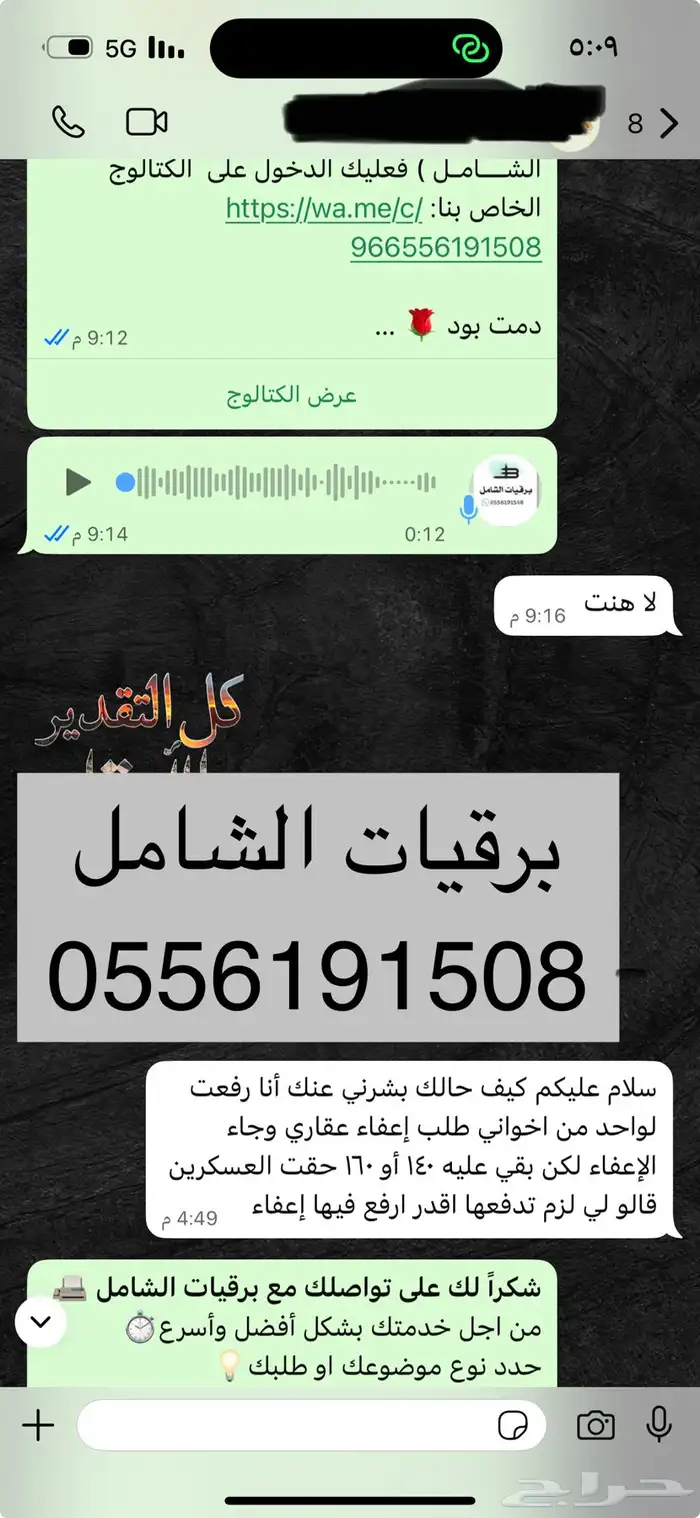 برقية معروض طلب منح ملكية اعانات اعفاءات من الديوان الملكي 3