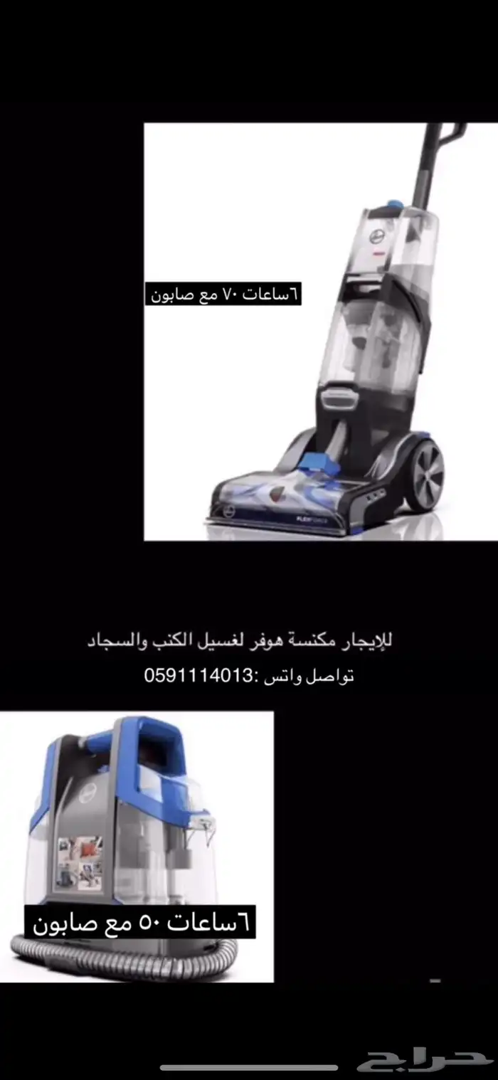 للإيجار مكنسة تنظيف سجاد وكنب 0