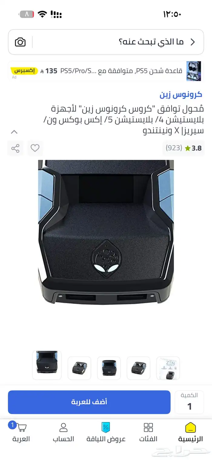 قطعه كرونكس زين 4