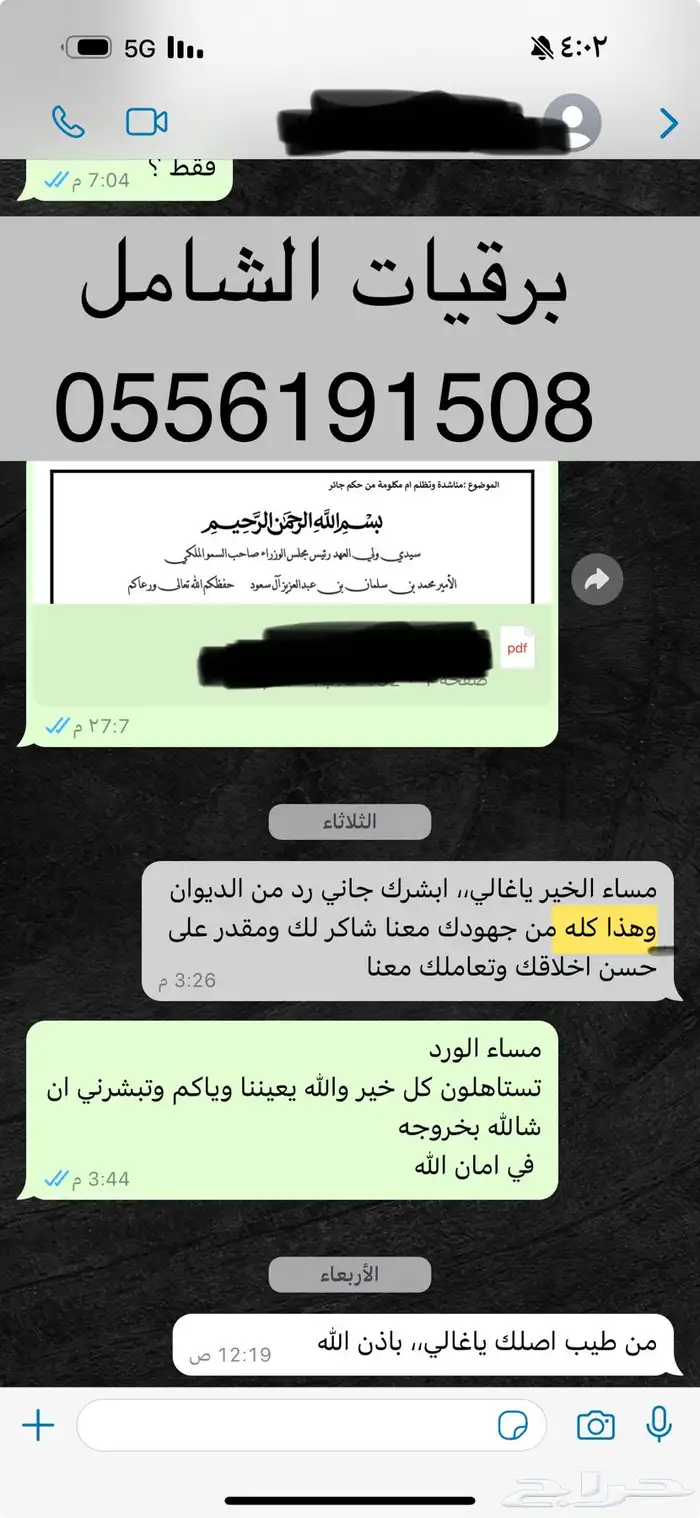 برقية معروض طلب منح ملكية اعانات اعفاء مخالفات علاج وشكاوى 7