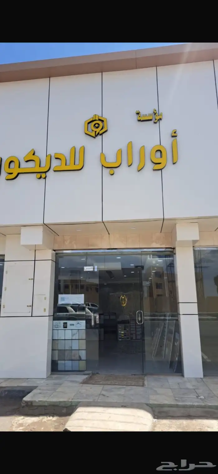 محل ديكورات لجميع انواع الديكور و الجبس سراه عبيده 0