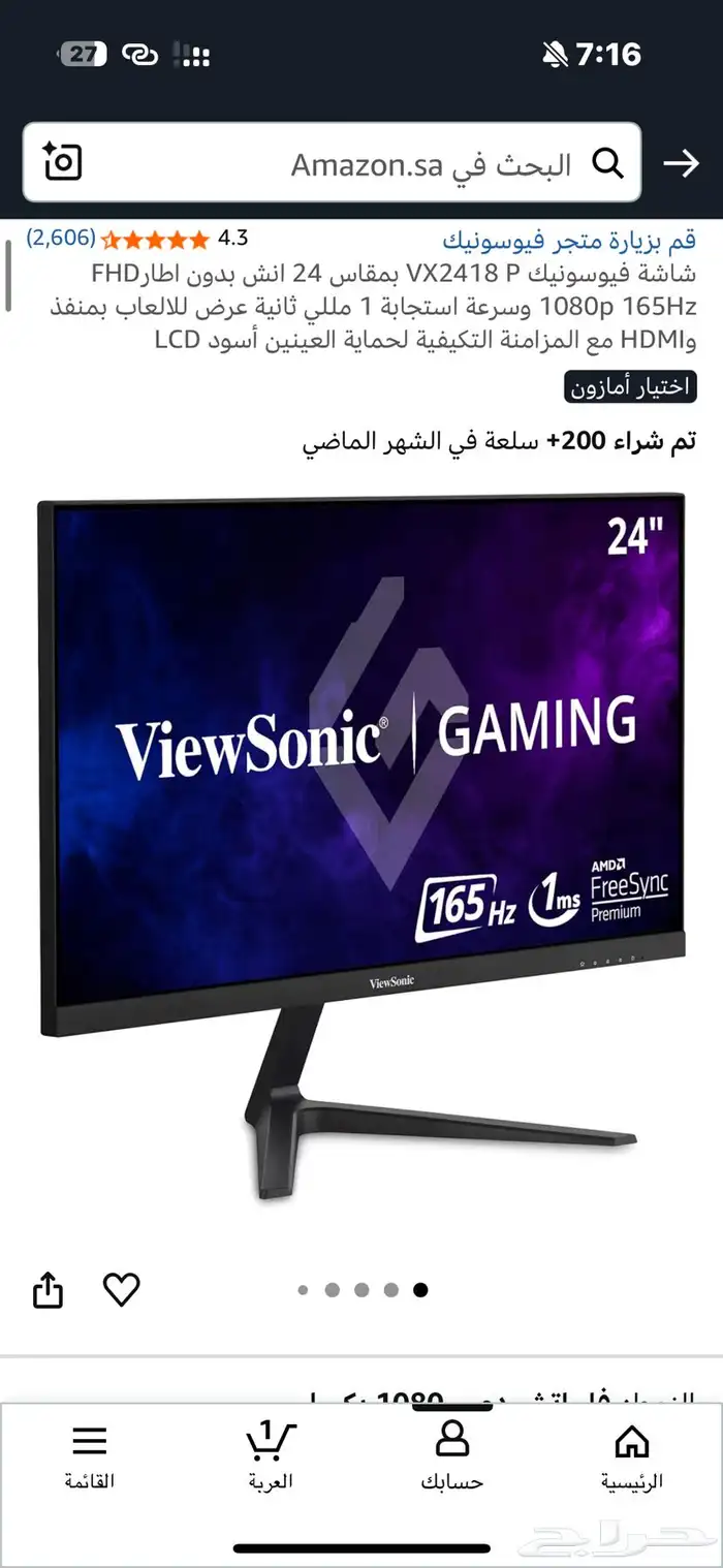 شاشه قيمنق 2