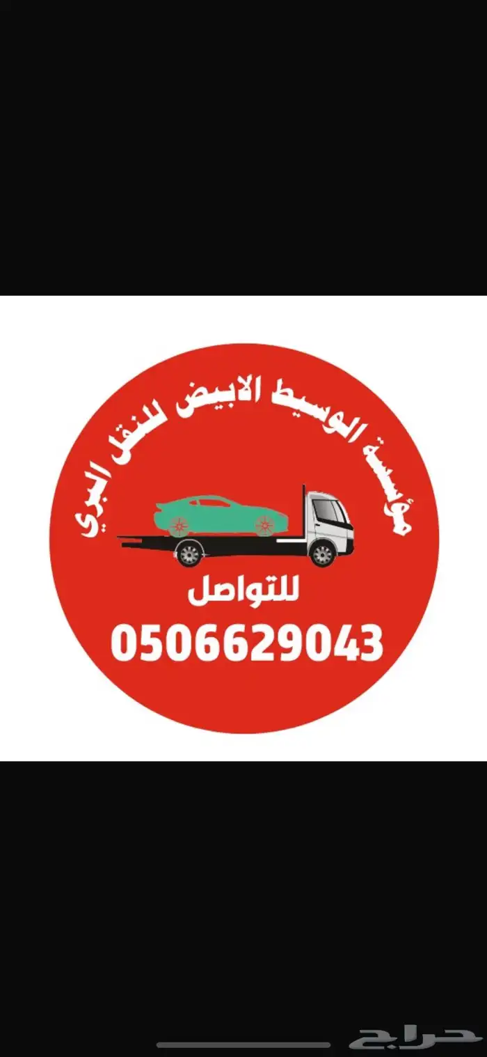 سطحة الرياض راجع عفيف الدوادمي المهد ضرية ثرب 0