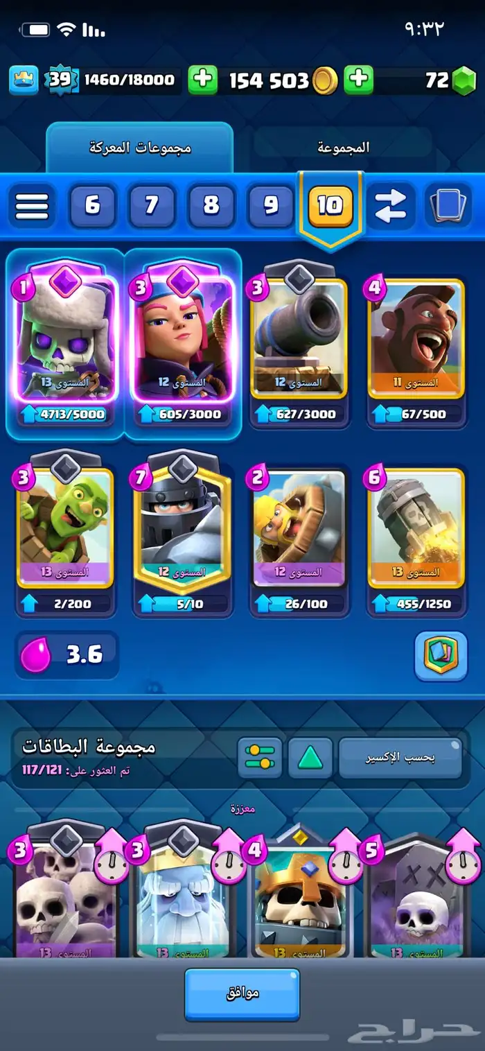 حساب كلاش رويال شبه ماكس 2