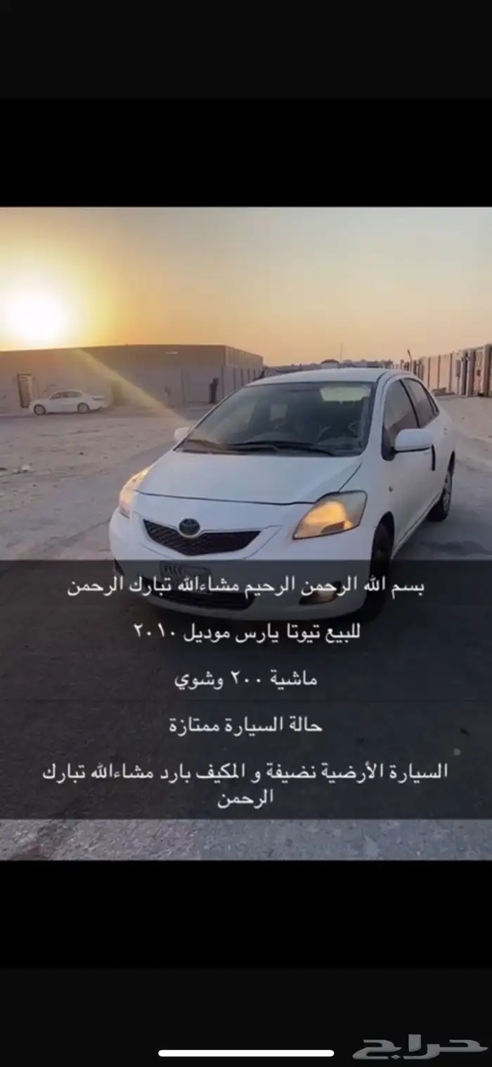 يارس 2010 ماشية 200 و اشوي   الحالة سليمة 1