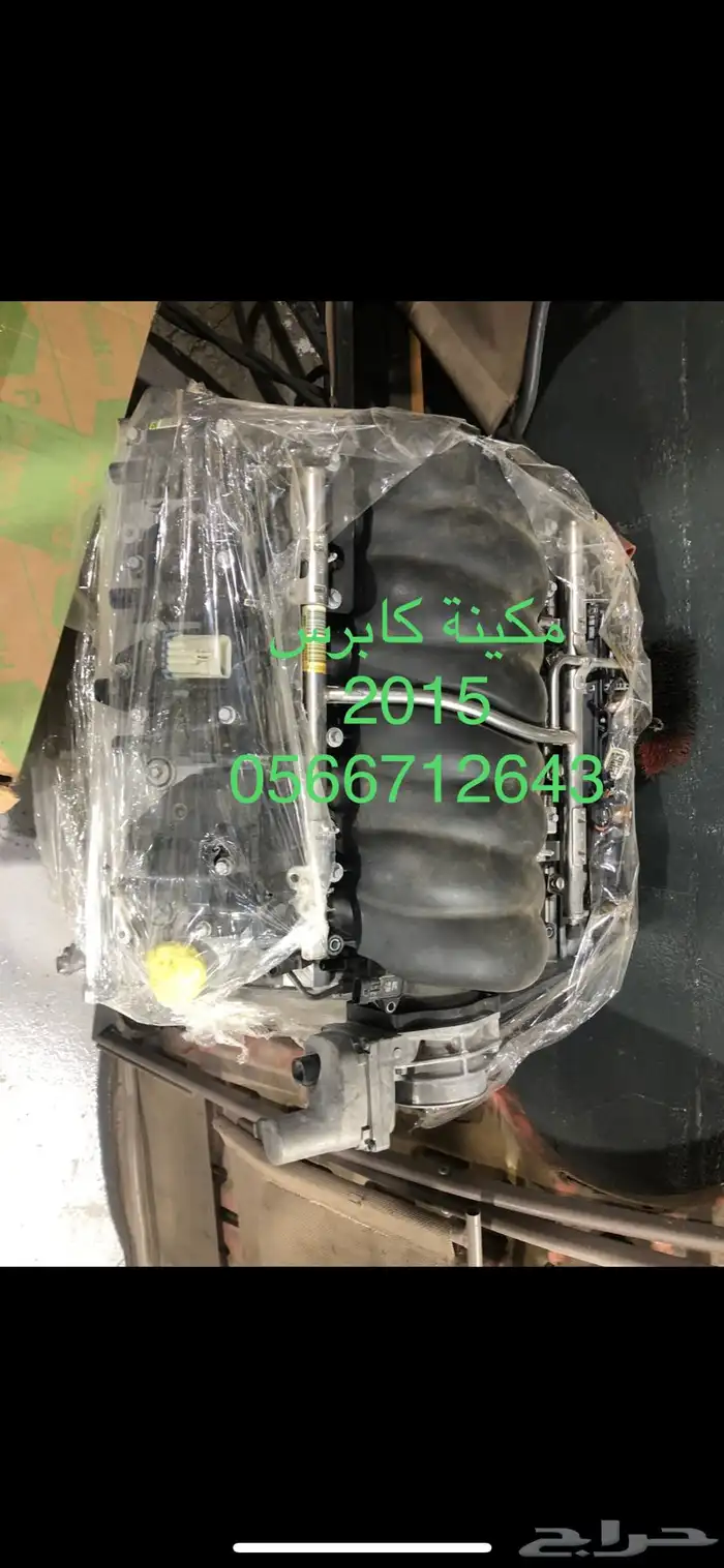 مكينة كابرس2015 نظيفة شرط 0