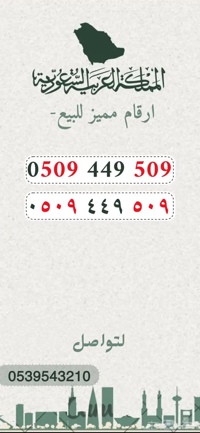 رقم سوا رمز 509 مكرر 0