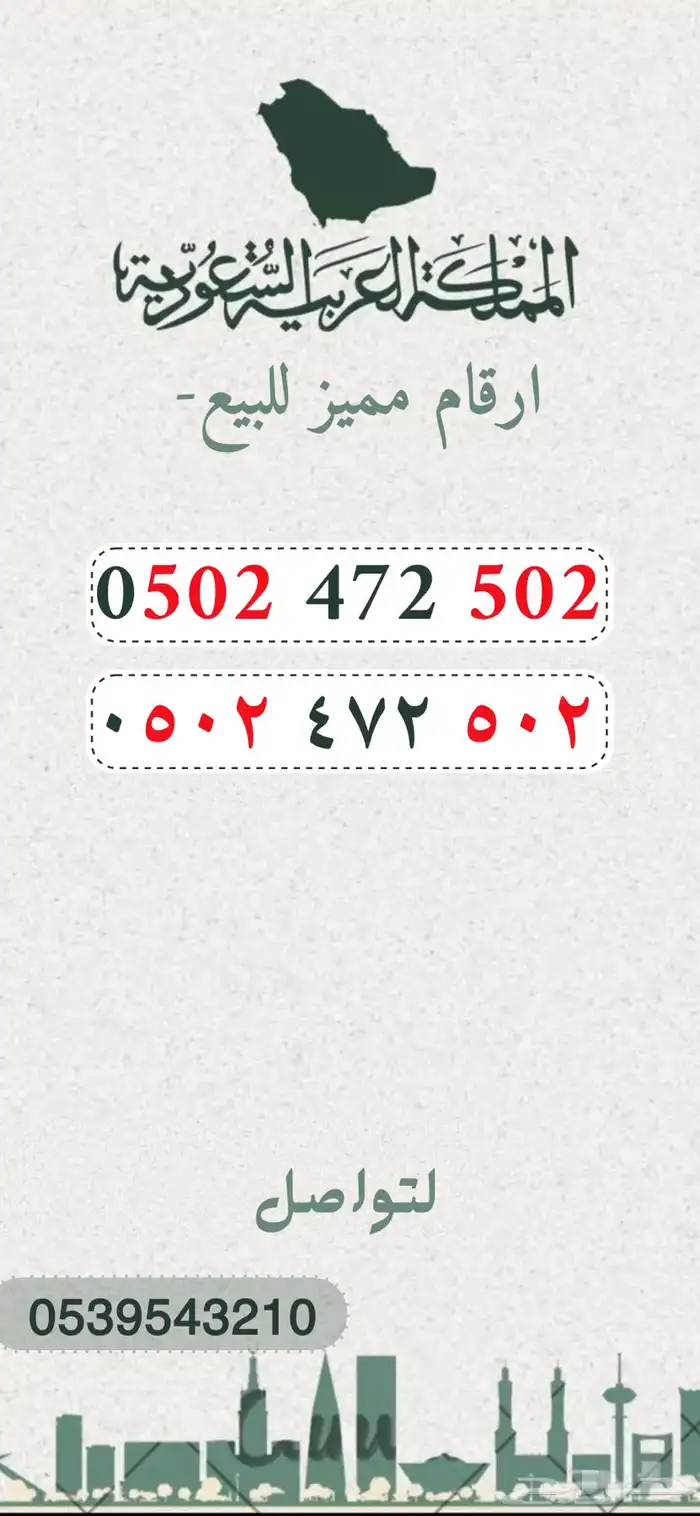 رقم سوا رمز 502 مكرر 0