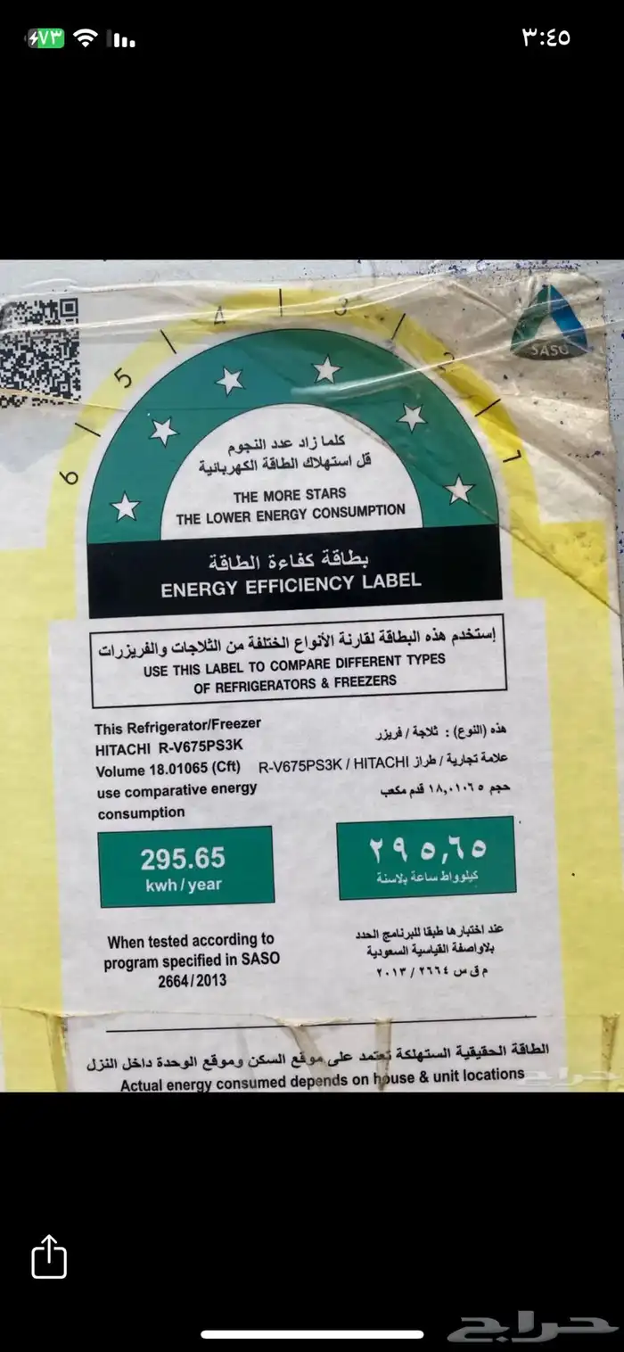 ثلاجة هيتاتشي 4