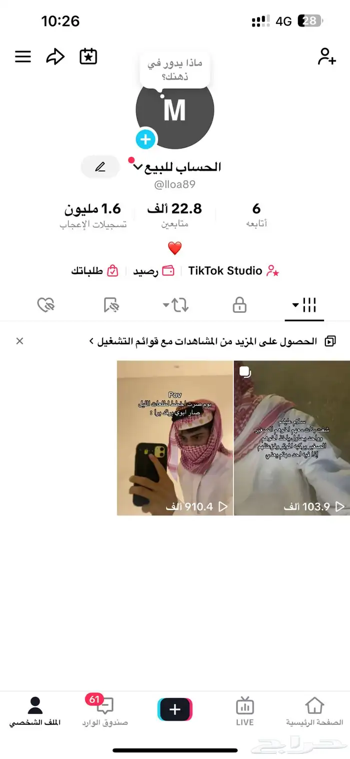 حساب تيك توك سعودي - اسعار مميزة 2