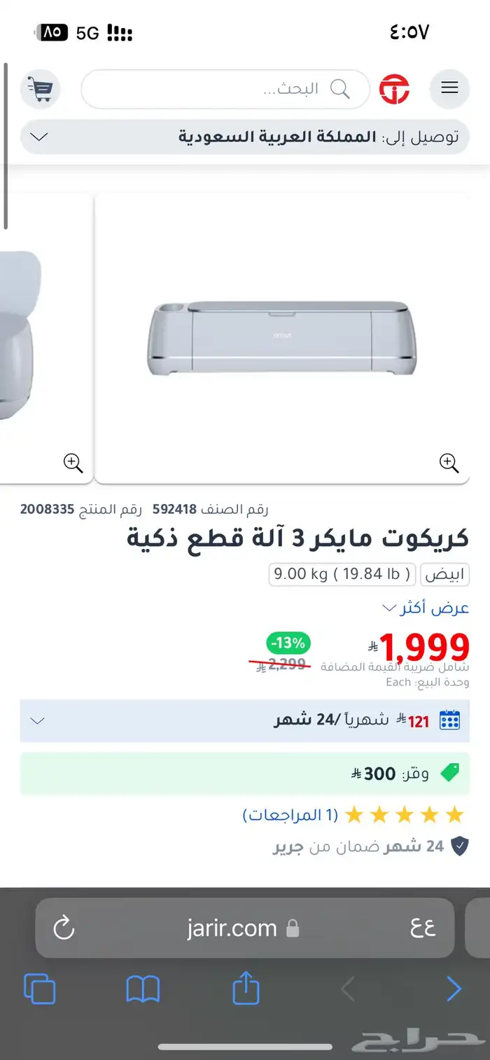 كركيت ميكر 3 يشهد الله انه جديد وبكرتونه 1