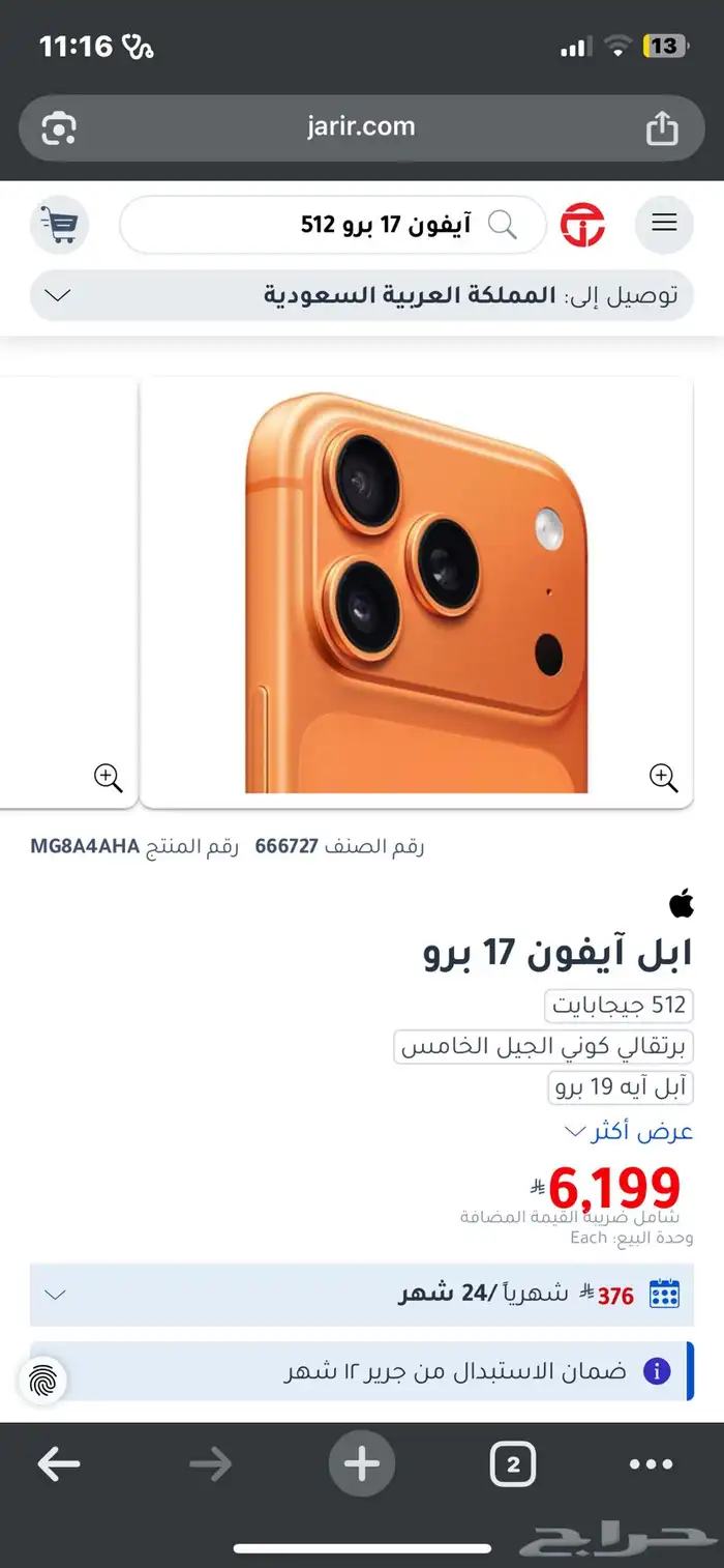 آيفون 17برو 1