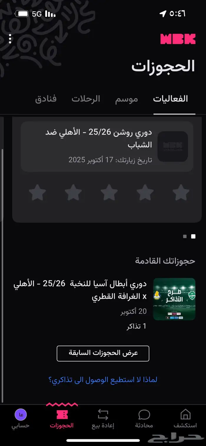 تذكرة مباراة الاهلي 0