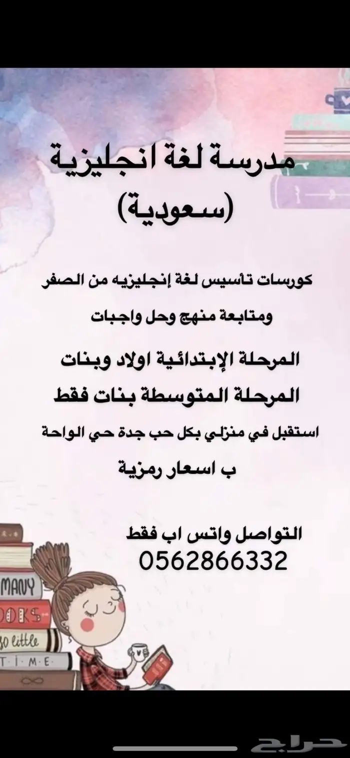 معلمة لغة انجليزية 0