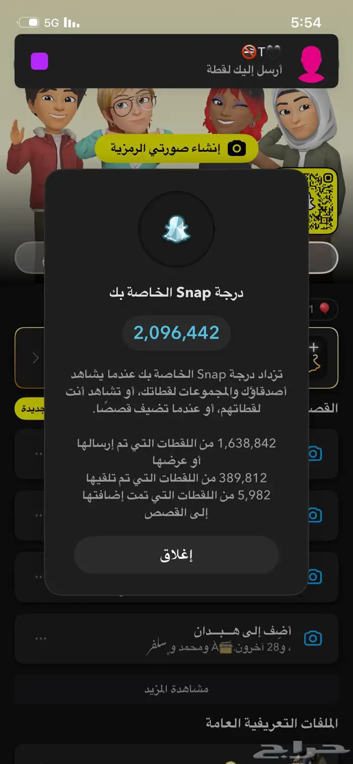 حساب سناب شات ضرب ترند 3 مرات 1