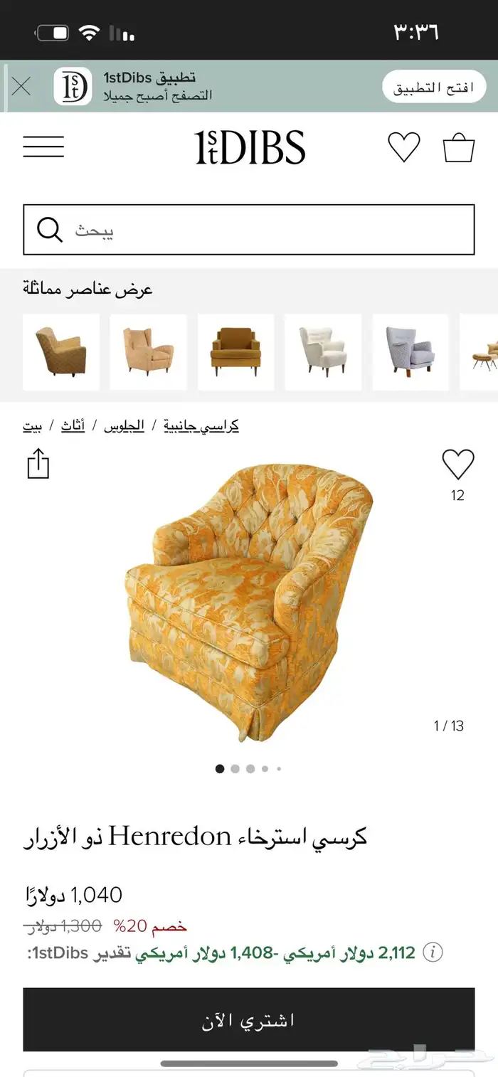 كنبتين امريكي دوار 2