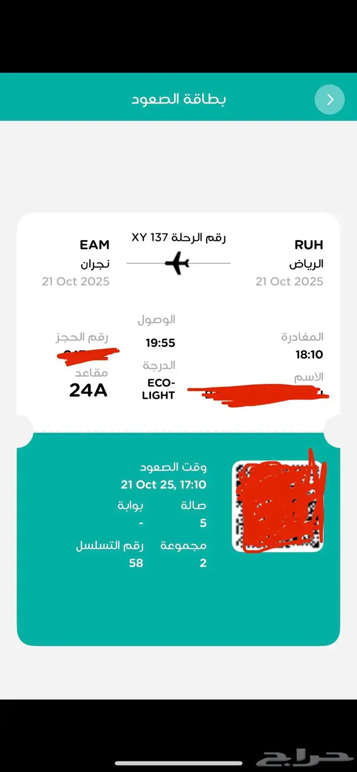 تذكرة طيران من الرياض الى نجران 0