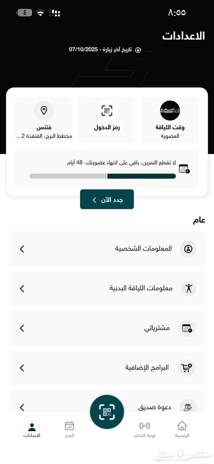 اشتراك نادي وقت اللياقه 0